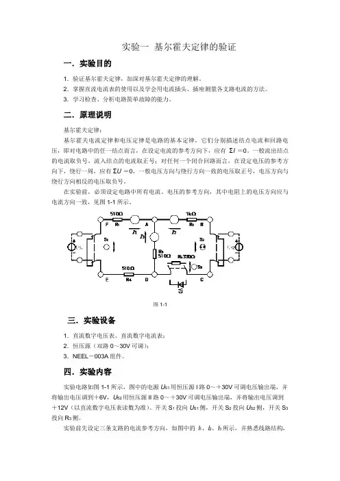电路实验