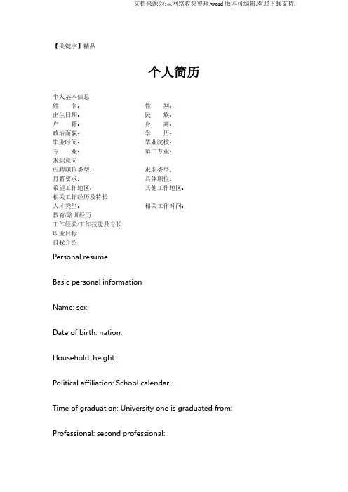 【精品】个人简历中英文