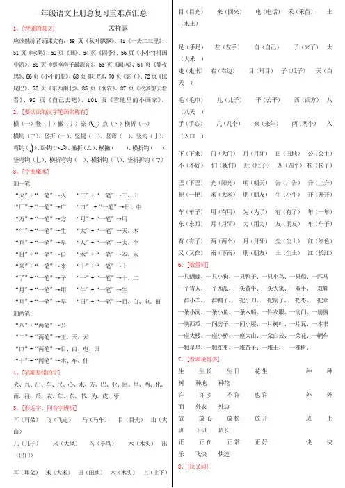 一年级语文上册总复习重难点汇总