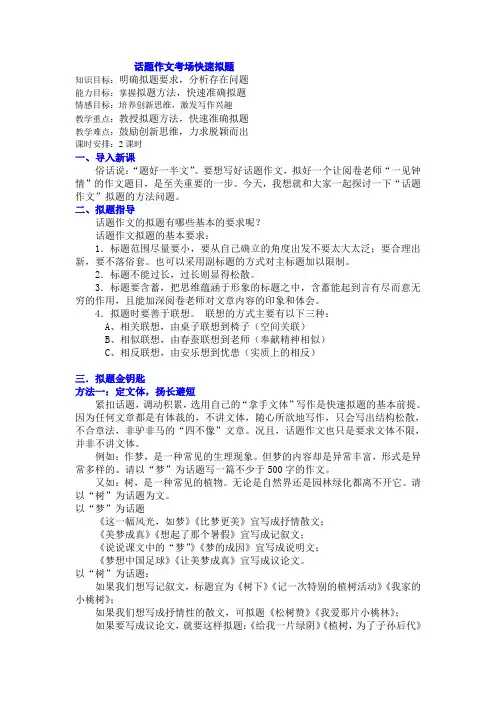 话题作文拟题教案