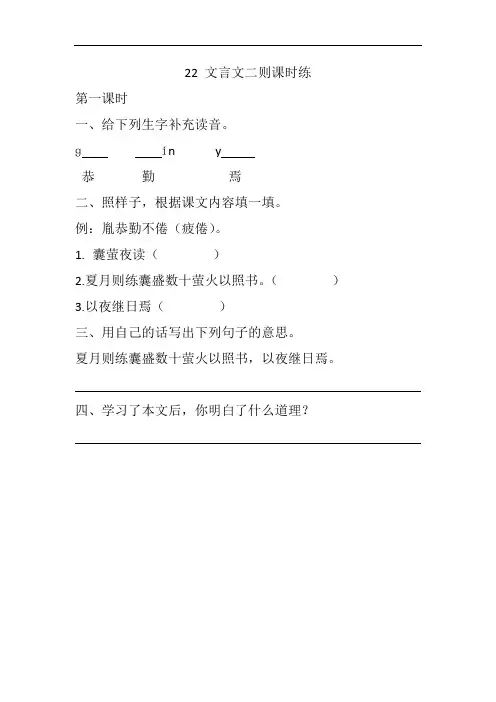 部编版四年级语文下册课课练  文言文二则