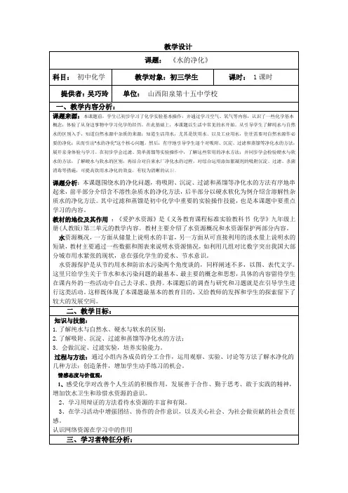 《水的净化》教学设计