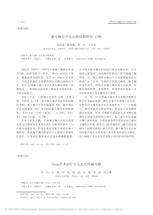 Nuss手术治疗小儿先天性漏斗胸
