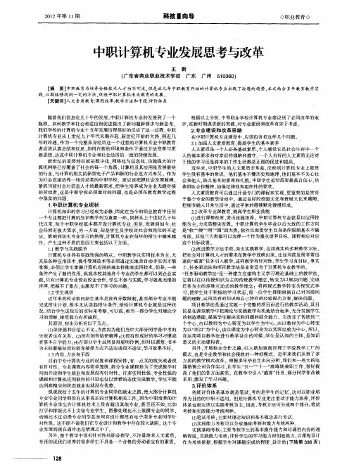 中职计算机专业发展思考与改革