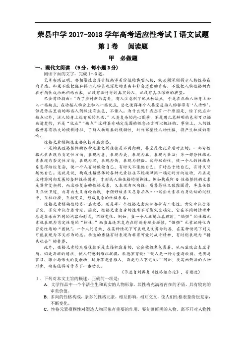 四川省荣县中学2017-2018学年高考适应性考试语文试题 Word版含答案