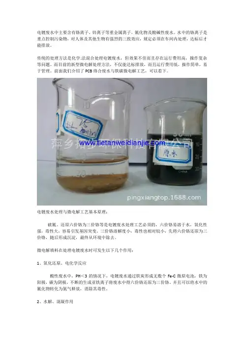 电镀废水处理与微电解