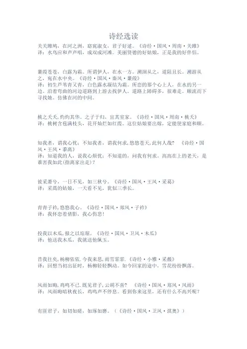 《诗经》赏析 诗经选读