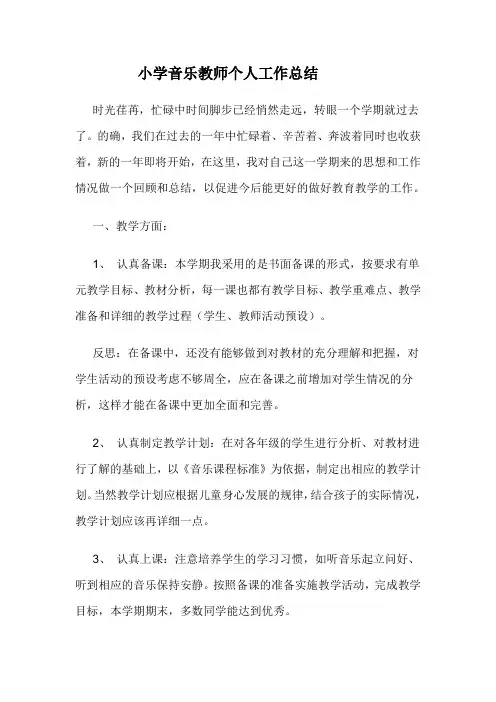 小学音乐教师个人工作总结2011,7