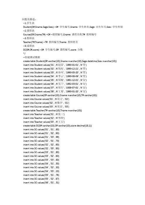 SQL查询练习及答案