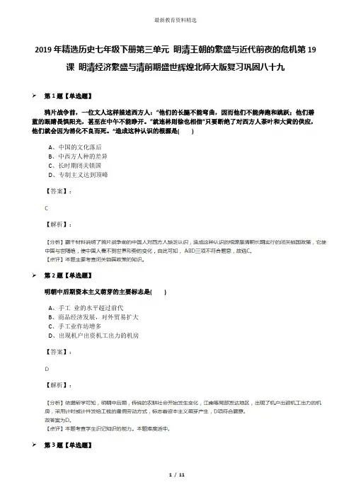 2019年精选历史七年级下册第三单元 明清王朝的繁盛与近代前夜的危机第19课 明清经济繁盛与清前期盛世辉煌北