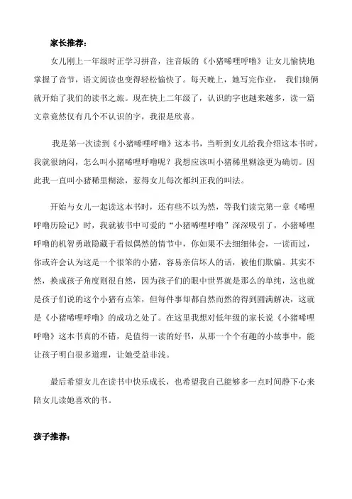 亲子共读推荐《小猪唏哩呼噜》