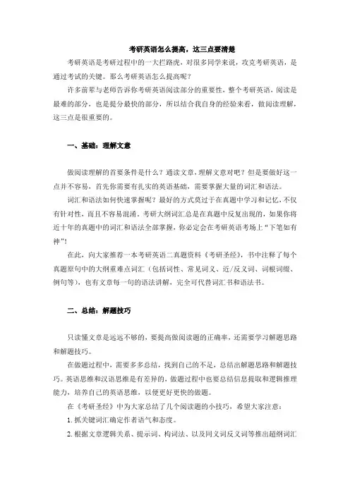 考研英语怎么提高，这三点要清楚