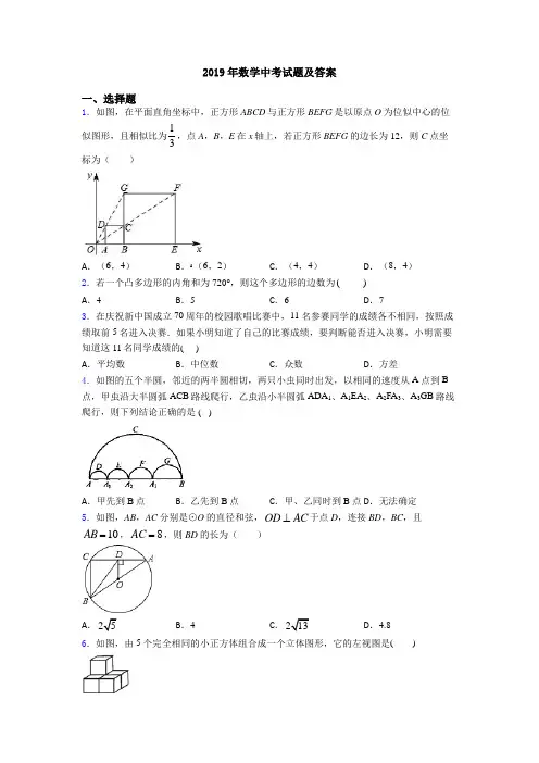 2019年数学中考试题及答案
