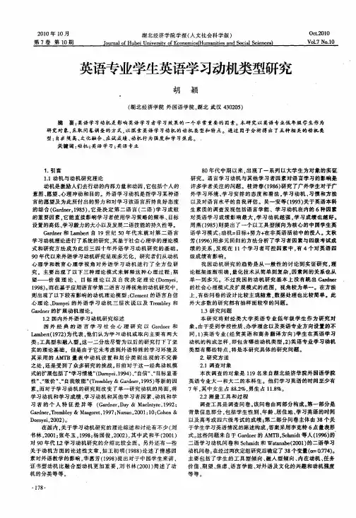 英语专业学生英语学习动机类型研究