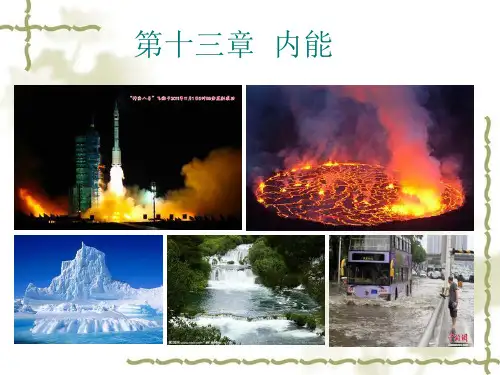 初三物理 分子动理论