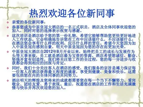 新员工入职培训