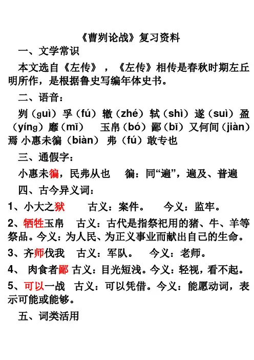 曹刿论战复习资料