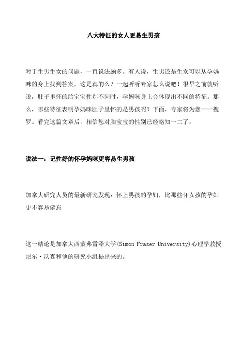 八大特征的女人更易生男孩