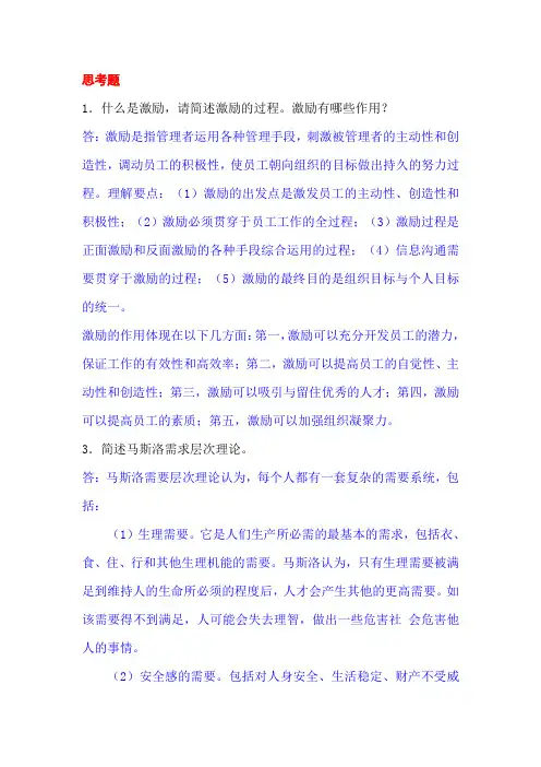 第11章 激励