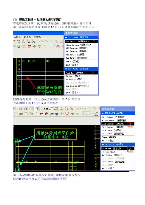 PROE工程图教程之BOM表经典问题问答集锦