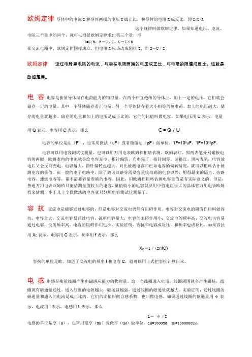 欧姆定律 导体中的电流I和导体两端的电压U成正比,和导体的电阻R成反比,即I