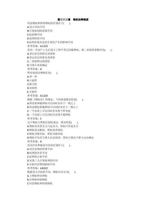 中级经济师经济基础知识练习题第33章