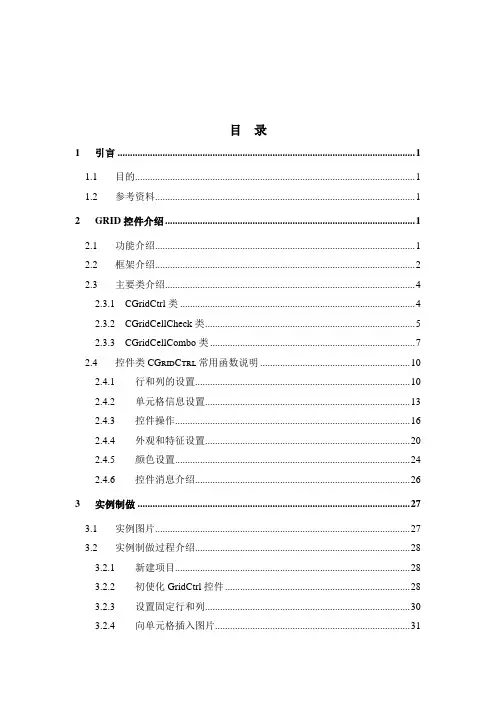 MFCGridCtrl控件_使用心得