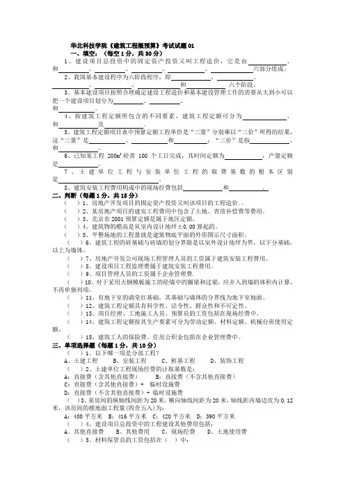 华北科技学院建筑工程概预算试卷5 - 副本