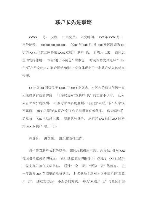 联户长先进事迹