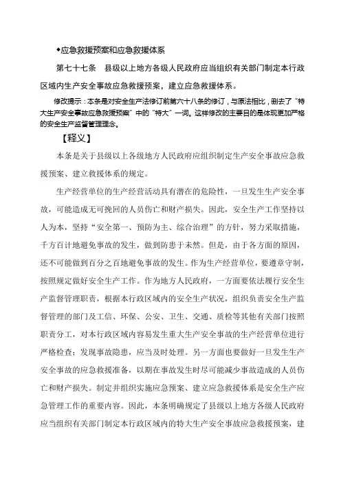 (新)中华人民共和国安全生产法释义(二十五)