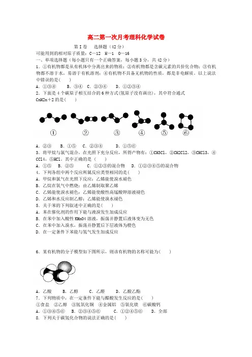 吉林省长春外国语学校高二化学上学期第一次月考试题