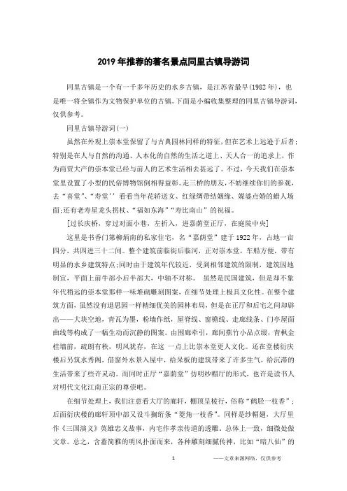 2019年推荐的著名景点同里古镇导游词