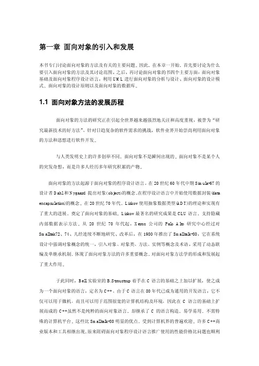 第一章 面向对象的引入和发展