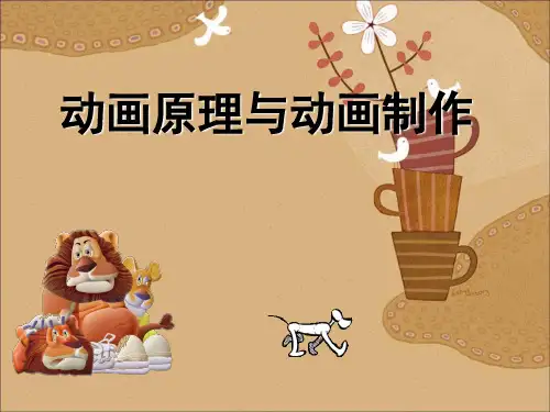 第一章 动画概述