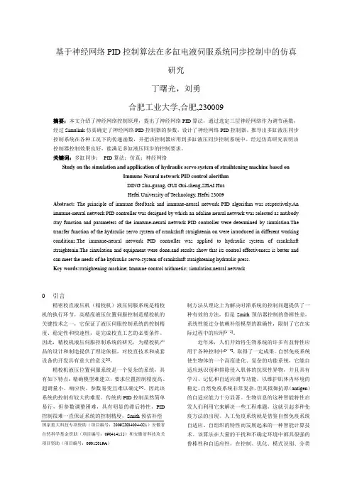 神经网络PID控制