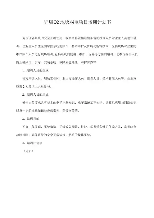 弱电项目培训计划书