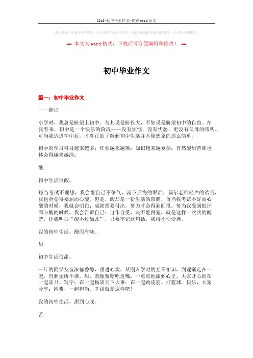 2018-初中毕业作文-优秀word范文 (4页)