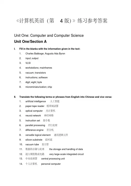 《计算机英语(第4版)》课后练习答案