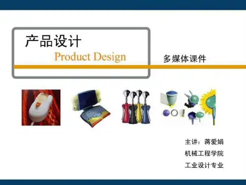 第一章 产品设计概述