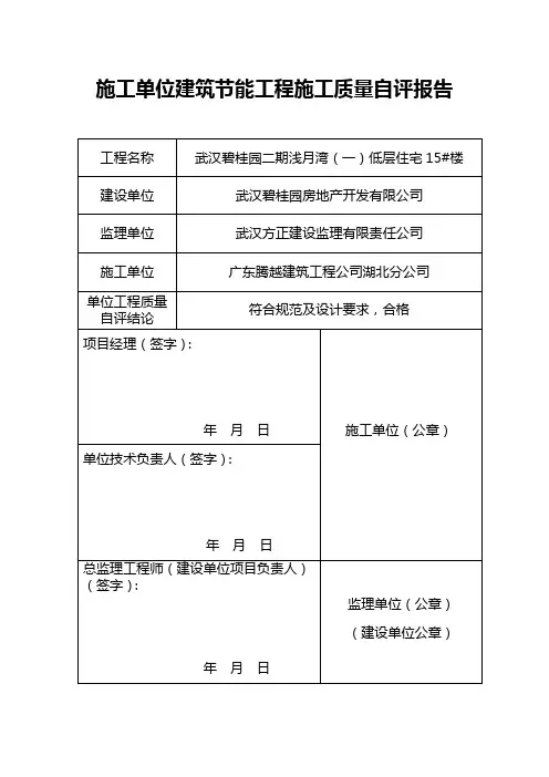 建筑节能工程自评报告