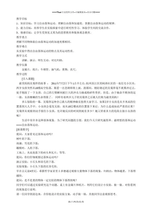 高一物理自由落体运动教案