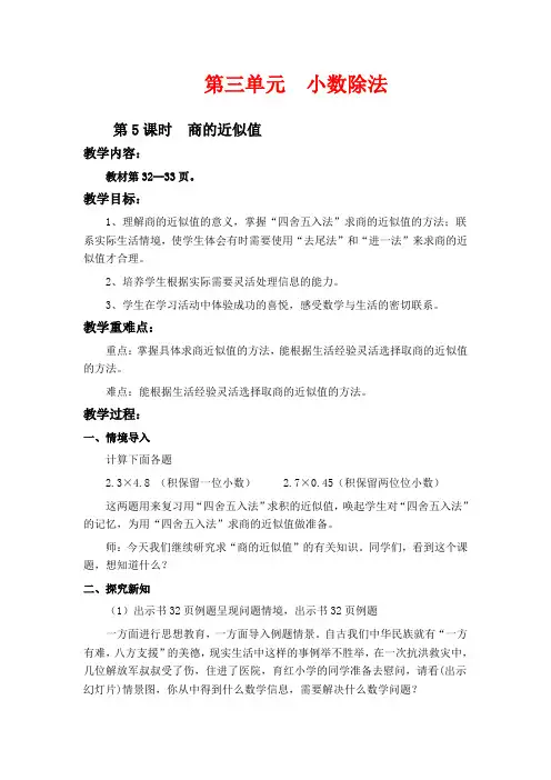 冀教版五年级上册数学教学设计 商的近似值