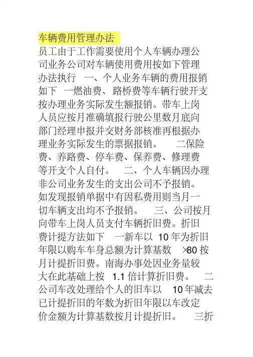 车辆费用管理办法