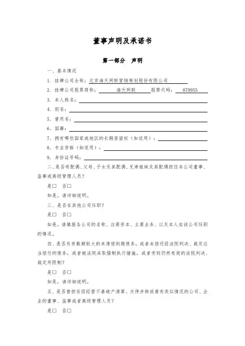 新三板董事声明及承诺书