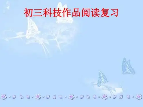 九年级语文说明文复习