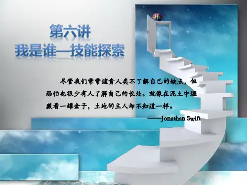 4-技能