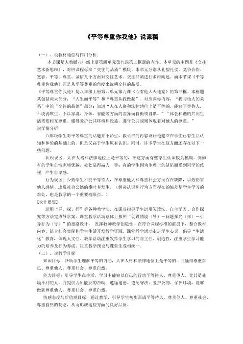 平等尊重你我他说课稿