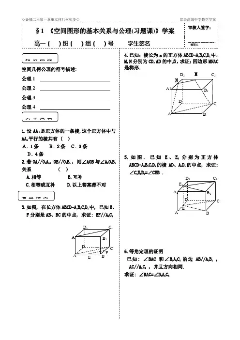 空间图形的基本关系与公理(习题课)