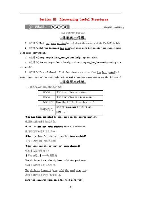 高中英语UNIT3THEINTERNETSectionⅢDiscoveringUsefulStructures学案新人教版必修第二册