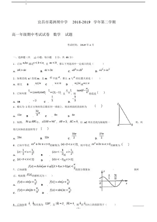 湖北省宜昌市葛洲坝中学20xx-20xx学年高一下学期期中考试数学试题附答案.doc